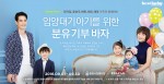 펜타크로스가 창출한 국내 최초 온라인 기부바자 플랫폼 이바자가 9월 6일 그랜드 오픈한다
