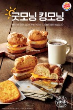 버거킹이 아침 메뉴 킹모닝에 신제품 크루아상 3종을 출시했다