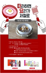 LG DIOS 광파오븐 공식 커뮤니티 오븐&더레시피가 빛으로 만드는 영양밥 레시피를 공개 이벤트를 실시한다