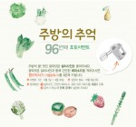 가을을 맞아 LG DIOS 광파오븐 공식 커뮤니티 오븐&더레시피가 ‘주방의 추억’ 포토 이벤트를 진행한다