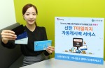 신한은행이 금융권 최초로 한국스마트카드와 제휴로 Tmoney 대중교통 마일리지가 매월 통장으로 입금되는 ‘신한 T마일리지 자동캐시백 서비스’를 출시했다