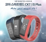 코아 스마트밴드 신제품 CK7