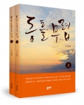 동틀 무렵, 이준태 지음, 상권 356쪽, 하권 302쪽, 상권 13000원, 하권 13000원