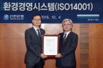 신한은행은 4일 서울 태평로 본점에서 환경경영시스템 국제표준인 ISO14001을 인증받아 인증서 수여식을 가졌다
