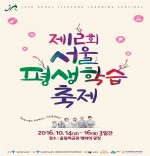 제12회 서울평생학습축제 포스터