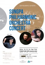 송파구립교향악단이 21일 강동아트센터 대극장 한강에서 마에스트로 양일오 지휘자가 직접 작곡한 곡들을 선보인다