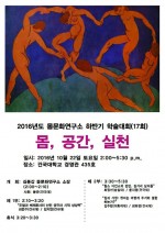 건국대학교 몸문화연구소가 22일 교내 경영관 435호에서 몸·공간·실천을 주제로 하반기 학술대회를 개최한다