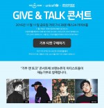 예스24와 유니세프한국위원회가 11월 19일 세계 아동학대 예방의 날을 앞두고 폭력으로 고통 받는 아동과 청소년을 돕기 위한 기부 콘서트 기브 앤 토크 콘서트를 개최한다