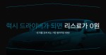럭시가 럭시 제로 카풀 이벤트를 실시한다