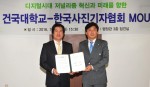 건국대학교와 한국사진기자협회가 25일 오후 서울 광진구 능동로 건국대 행정관에서 디지털시대 사진저널리즘 혁신과 발전을 위한 상호교류협력 협약을 체결했다