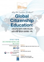 제3차 UNAI 서울포럼 포스터