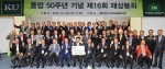 건국대학교 학원창립 85주년 및 개교 70주년을 맞아 졸업 50주년이 된 16회 동문들이 28일 모교 교정을 다시 찾아 동기들과 재회했다