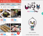 생투맛집이 외식배달서비스 배달부와 제휴를 맺고 부산 지역에서 배달 서비스를 진행할 예정이다