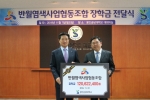 용인송담대가 반월염색사업협동조합과 장학금 전달식을 개최했다