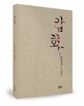 압화, 설성제 지음, 좋은땅출판사, 208쪽, 12000원