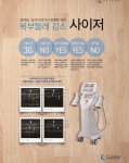 강남피카소클리닉이 초음파 복부 감소 레이저 사이저 100명 무료 체험단을 모집한다
