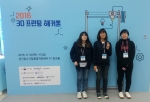 용인송담대(왼쪽부터 권혜지, 송송이, 김서희) 학생들이 3D 프린팅 해커톤 대회에서 경기지방중소기업청장상을 수상했다