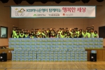 11월 19일 영등포구 소재 영림초등학교에서 하나금융그룹과 함께하는한숲(이사장 권훈상)이 역대 최대 규모로 행복상자 만들기 봉사활동을 진행했다