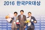 메타커뮤니케이션즈가 2016 한국PR대상 공공문제PR 부문 최우수상을 수상했다