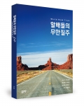김영기·백남철·정영환·이병천·김선욱·예월수 공저/좋은땅출판사/380쪽/15,000원