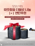 W쇼핑과 함께하는 사랑의 연탄나눔