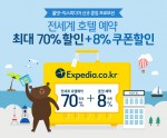 신한카드가 글로벌 온라인 여행사 익스피디아와 해외숙박 업무 제휴를 체결하고 해외 호텔 예약 서비스를 확대했다