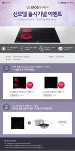 LG전자는 30일까지 LG전자 베스트샵을 통해 DIOS 3구 인덕션 전기레인지 신모델을 구매하는 고객에게 인덕션 전용 실리트 냄비와 테팔 후라이팬을 사은품으로 증정한다