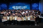 삼성전자는 4일 사회공헌 활동의 일환으로 실시한 공모전의 최종 결과를 발표하고 그 성과를 공유하는 삼성 투모로우 스토리 행사를 개최했다