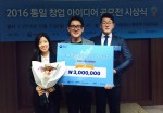건국대 심건섭 학생팀이 통일창업아이디어 공모전에서 우수상을 수상했다
