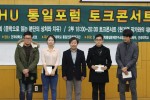 건국대학교 통일인문학연구단이 대학생들의 통일에 대한 올바른 이해와 관심을 유도하고 사유의 폭을 넓히기 위해 개최한 제7회 전국대학생 통일콘텐츠 공모전에서 건국대 이현우 학생이 대상