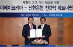 신한은행이 서울시 중구 소재 신한은행 본점에서 금융과 오픈마켓을 결합한 공동 마케팅 추진을 위해 이베이코리아와 전략적 파트너십을 체결했다