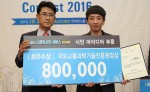건국대학교는 공과대학 인프라시스템공학과 3학년 이새연·최재현·이호준 학생팀이 최근 열린 2016 스마트시티 서비스 경진대회에서 시민 아이디어 부문 최우수상을 수상했다