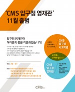 CMS에듀가 CMS 압구정 영재관을 출범했다