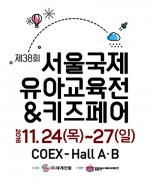 제38회 서울국제유아교육전&키즈페어 포스터