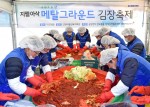 삼성전자가 25일 인천 사할린 동포 복지회관에서 삼성 지펠아삭 김치냉장고와 함께하는 메탈그라운드 김장축제를 열었다