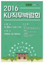 건국대학교는 학생들과 지역 청년들의 업종별 기업 직무에 대한 종합적인 이해를 높이고 진로 설정에 도움을 주기 위해 오는 30일 오후 교내 학생회관에서 현직 직무담당자와 직접 상담하