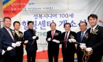 생명보험사회공헌재단이 28일 서울 성북구에 위치한 월곡종합사회복지관에서 시니어 100세 힐링센터를 개소했다