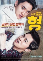 영화 형 포스터