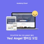 클레비 Yes Angel 멤버십 모집