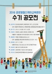 한국보건복지인력개발원이 2016 글로벌헬스케어교육분야 수기 공모전을 개최한다