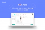 십이월이십사일이 프로젝트 기반의 업무 협업 툴 비인트의 오픈 베타테스트를 실시한다