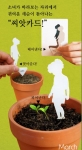 오마치가 씨앗카드를 활용해 간편하게 친환경 화분을 만들 수 있는 씨앗키트를 출시했다