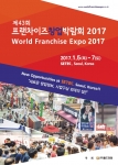 제43회 프랜차이즈 창업박람회 2017 Setec 포스터
