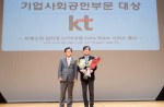 김준근(사진 오른쪽) KT GiGA IoT 사업단장이 대한민국 범죄 예방 대상 시상식에서 수상 후 기념 사진을 찍고 있다