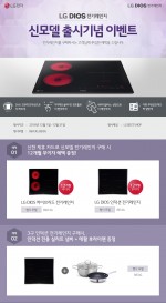 LG전자 전자레인지 출시 이벤트 포스터