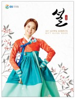 GS리테일이 운영하는 편의점 GS25는 2017년 설을 맞아 5만원 이하 상품과 무료배송 상품을 강화했다
