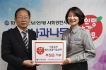 서울북부 청소년꿈키움센터가 한국청소년연맹 희망사과나무에 후원금을 전달했다