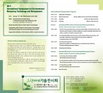 건국대학교 그린패트롤 측정기술개발사업단이 11일 낮 12시부터 2017 환경측정기술 국제 심포지엄을 개최한다