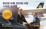 루프트한자 독일항공은 카카오택시 블랙과의 제휴를 통해 비즈니스 클래스 왕복 항공권을 구매한 승객들에게 10만 원 상당의 카카오택시 블랙 쿠폰을 제공한다