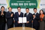 신한은행이 서울시 중구 을지로 소재 모두투어 본사에서 국내 대표 여행사인 모두투어와 마케팅 제휴 업무 협약을 체결했다